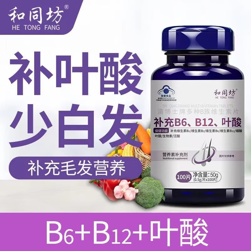 片中老年白发男女白头发多叶酸维生素b6b12活性叶酸 清博士牌 1瓶装