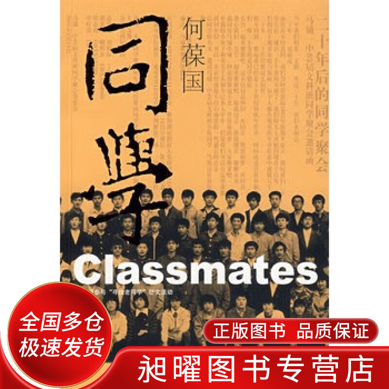 同学【正版精选】