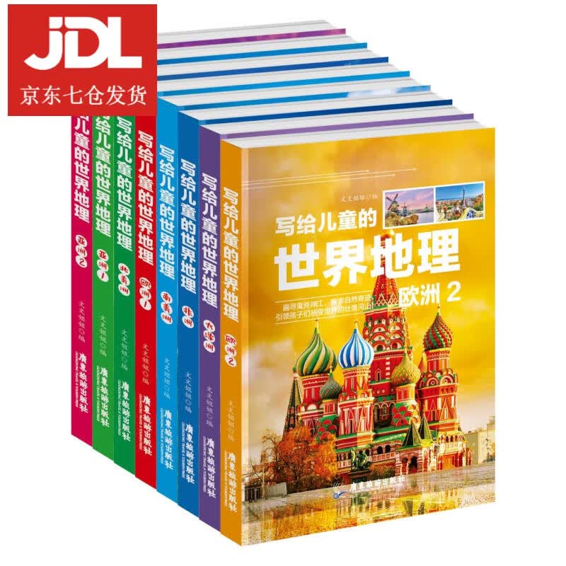 写给儿童的世界地理 9787557020194