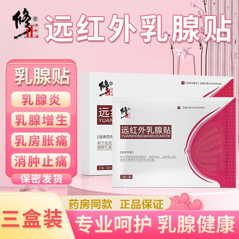 疏通乳房小叶增生肿块疼痛贴膏结节包块乳癖消硬块消止炎痛膏贴qsk