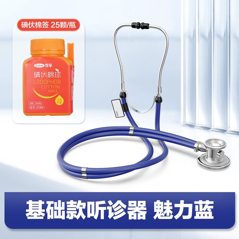 【可孚-上市品牌】医用听诊器医学生医生专用心内科儿童儿科胎心孕妇