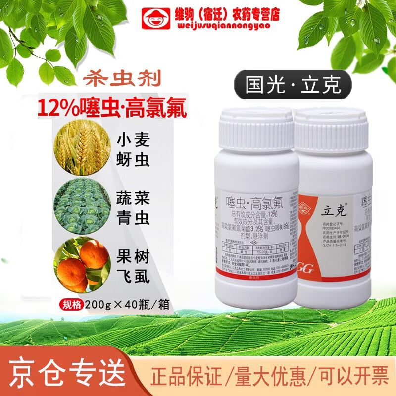 国光立克12%噻虫嗪高效氯氟氰菊酯小麦蚜虫农药杀虫剂 200g
