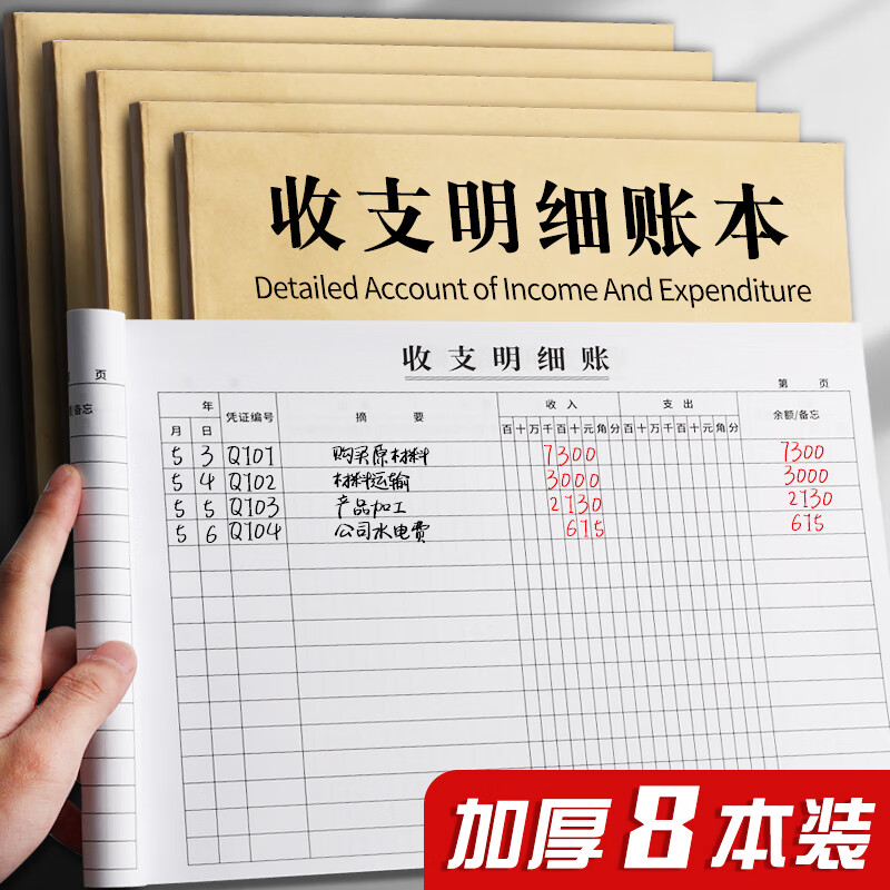 收支明细现金公司支出财务办公会计账簿日报表出入库进货登记收支簿