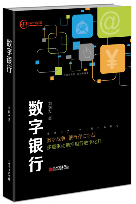 数字银行
