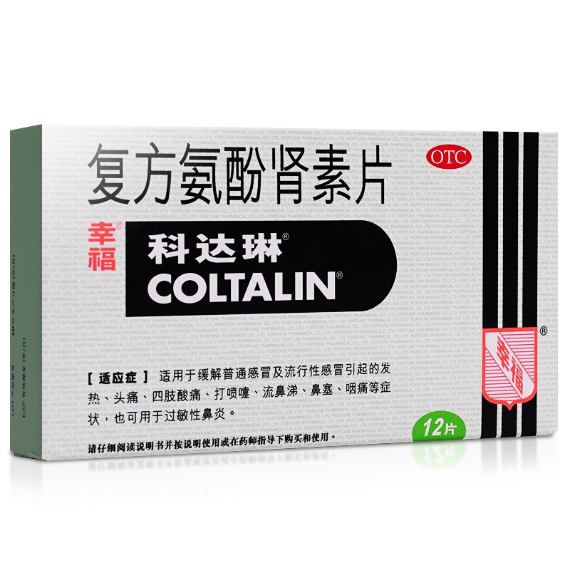 幸福科达琳 复方氨酚肾素片 12片 成人感冒药 流感发热头痛 过敏性