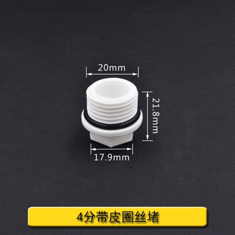 京时代定制4分ppr丝堵外内丝堵头20 25 6分PPR外内牙堵头PPR水管管件配 20mm(4分)带皮圈丝堵