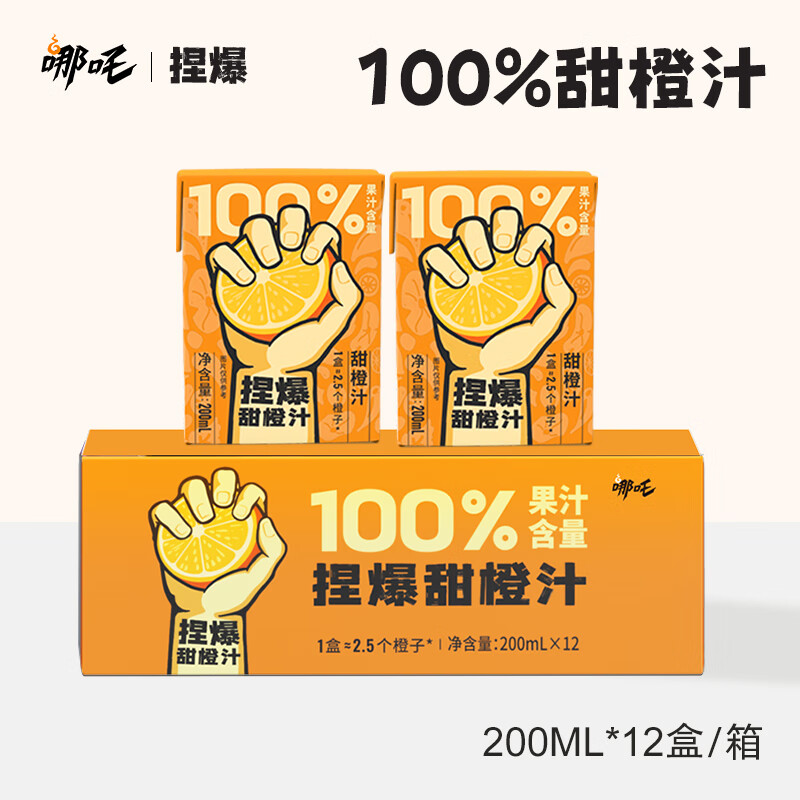 哪吒 捏爆100%果汁饮料 橙汁 无添加 200ml*12迷你小方盒 整箱使用感如何?