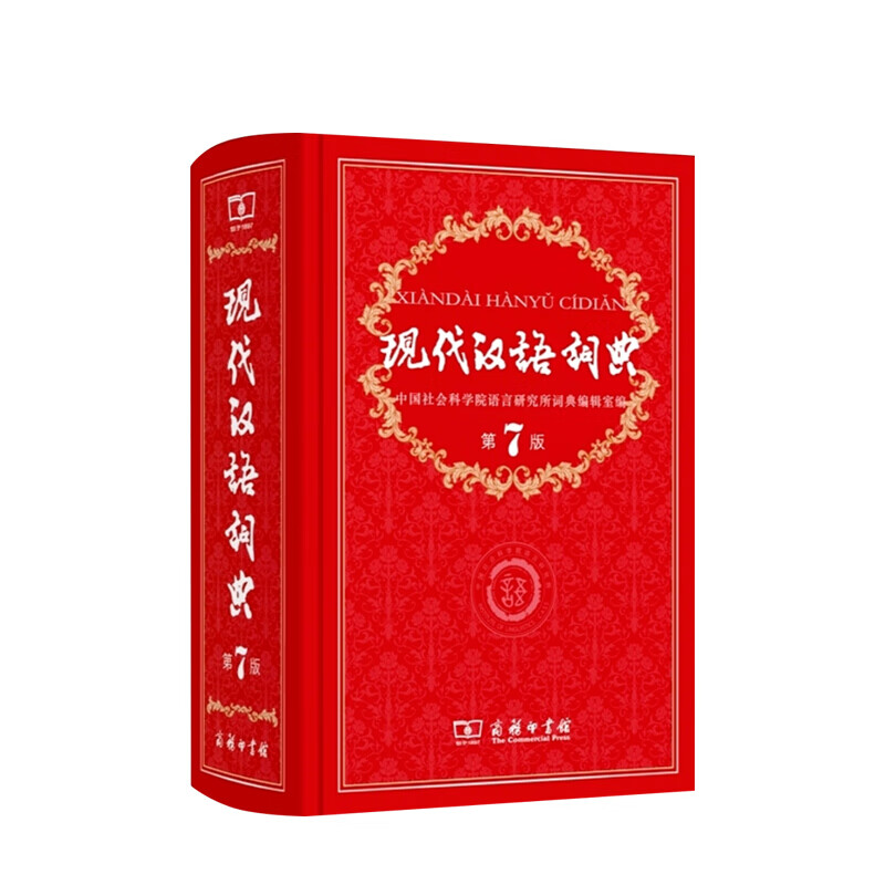 现代汉语词典 第7版  汉语大词典学生字典 6789年级版本 初高中生字典教辅工具书