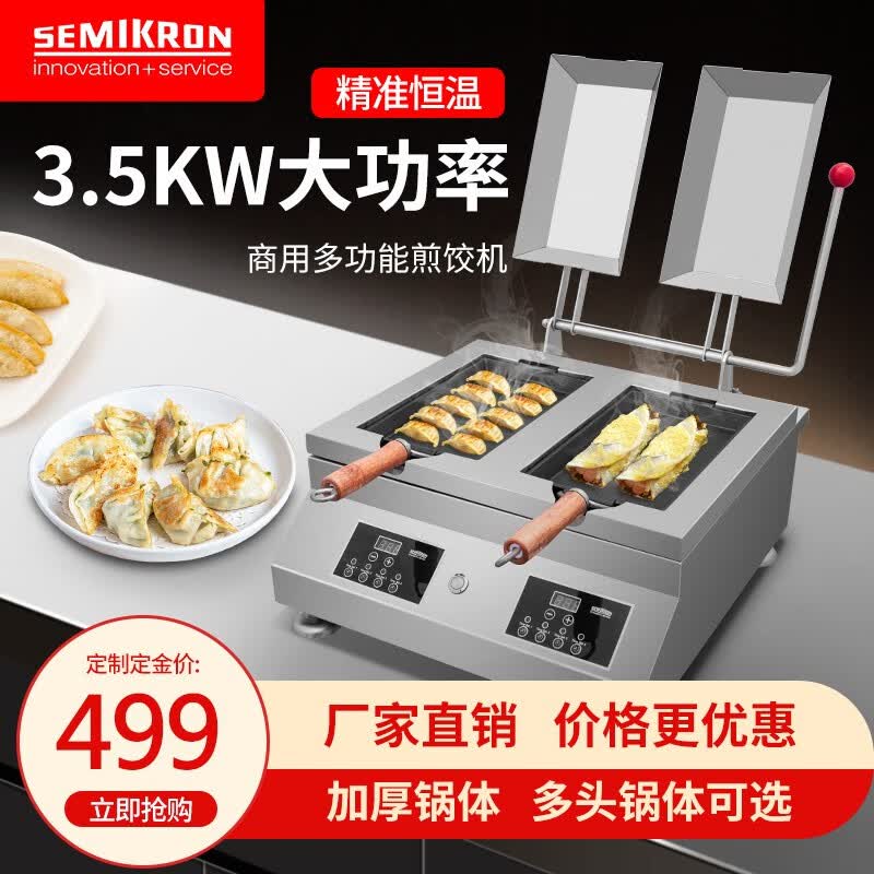 赛米控（SEMIKRON）煎饺机商用全自动水煎包电扒炉电烙饼电饼铛日式铁板生煎饼电热锅贴机餐厅饭店 煎饺机定制使用感如何?