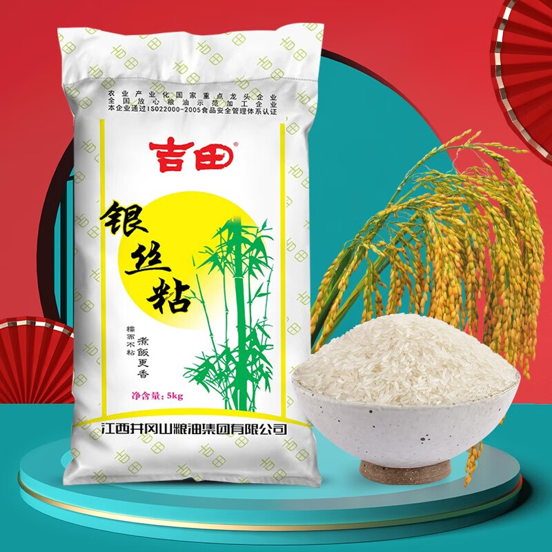 吉田井冈山银丝粘 5kg大米 煲仔饭适用米 丝苗米 江西大米 细长籼米