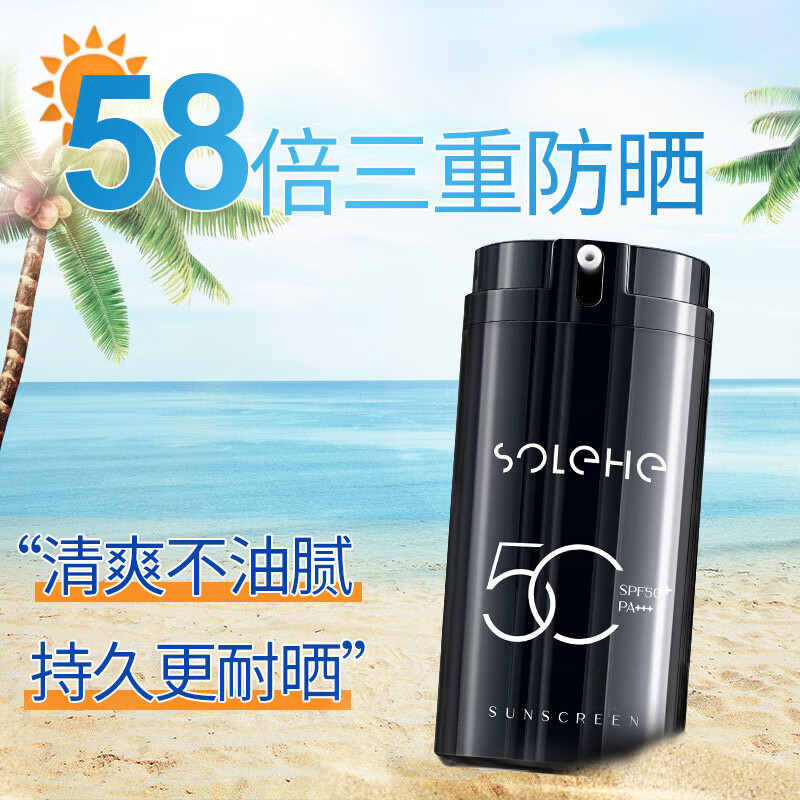 和风雨男士防晒霜100gSPF50+PA+++高原户外隔离乳防晒伤晒黑生日礼物