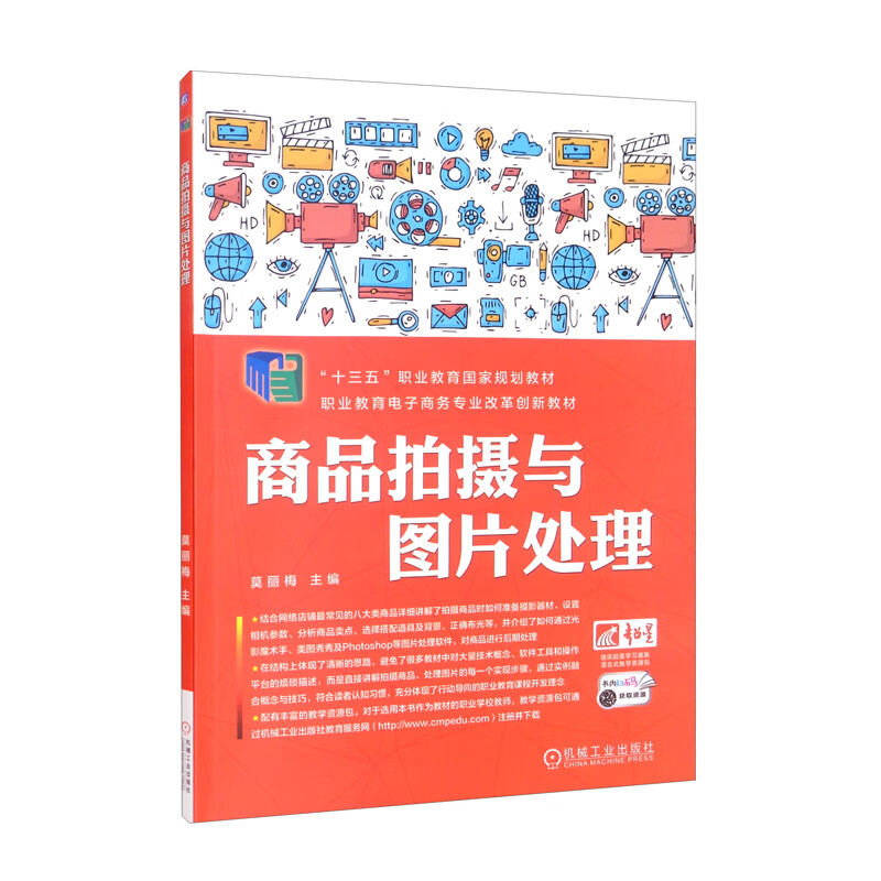 商品拍摄与图片处理