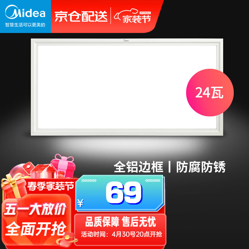 美的（Midea）LED集成吊顶扣板厨卫灯平板灯厨房嵌入铝扣卫生间吸顶灯300*600