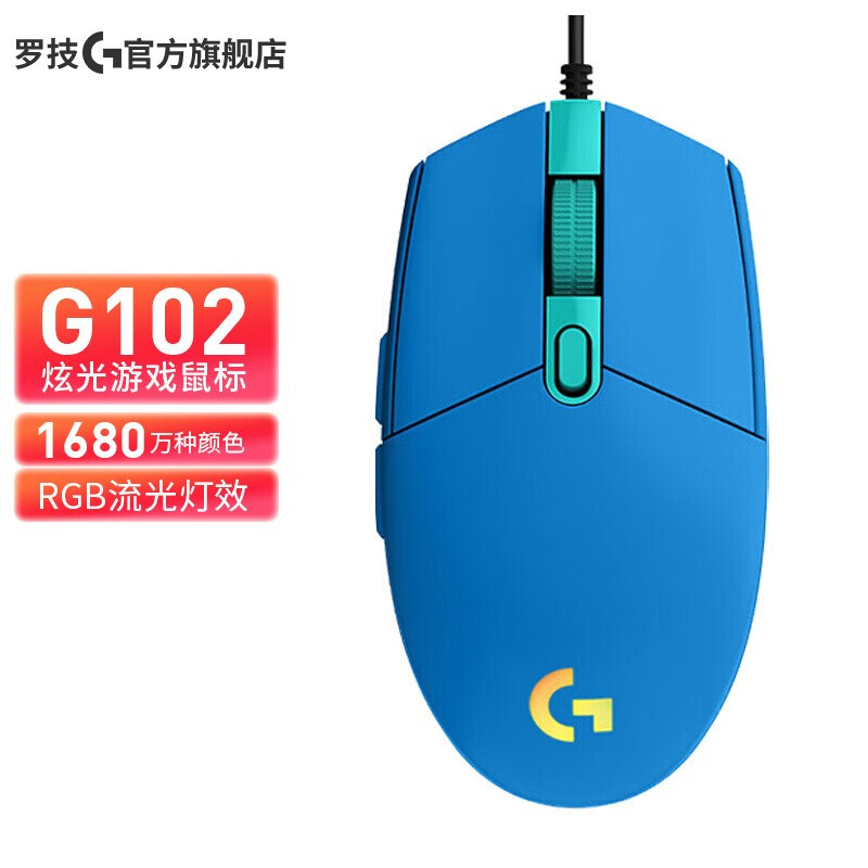 罗技（G）G102 游戏鼠标 8000DPI RGB鼠标 宏编程英雄联盟APEX赛博朋克吃鸡鼠标 G102蓝色（二代流光）