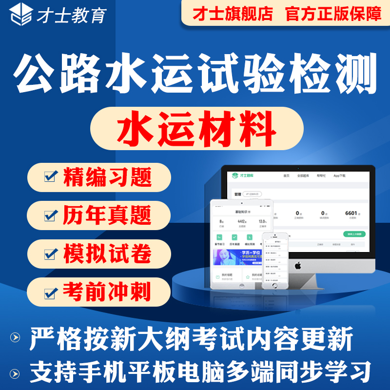 2023公路水运试验检测师助理考试题库水运材料历年真题试卷资料W 公共基础 新大纲考试题库资料