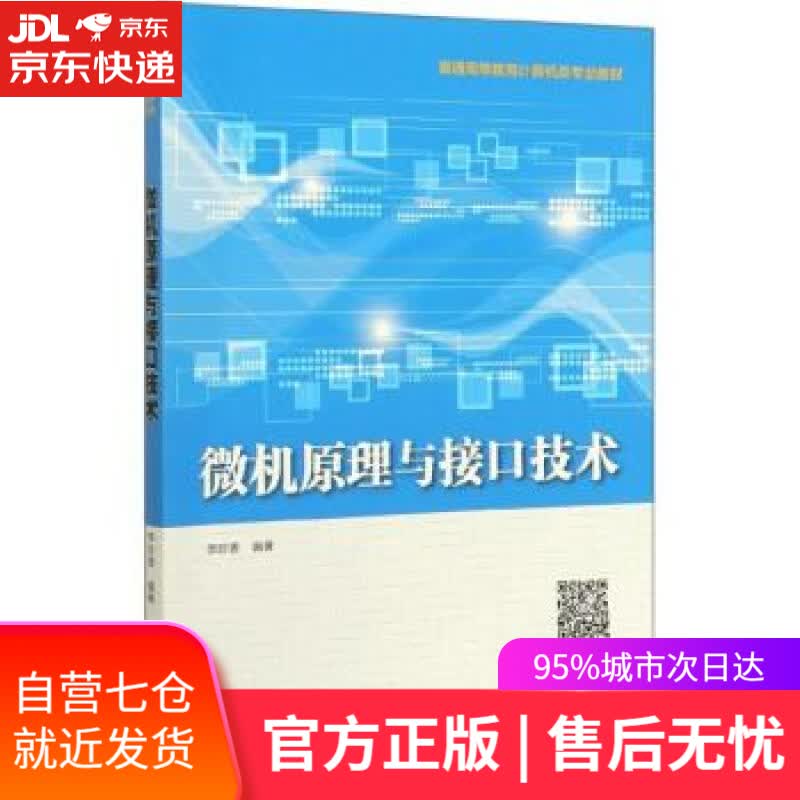 【新华书店】现代移动通信原理与技术 付秀花,王家政 著 国防工业出版社