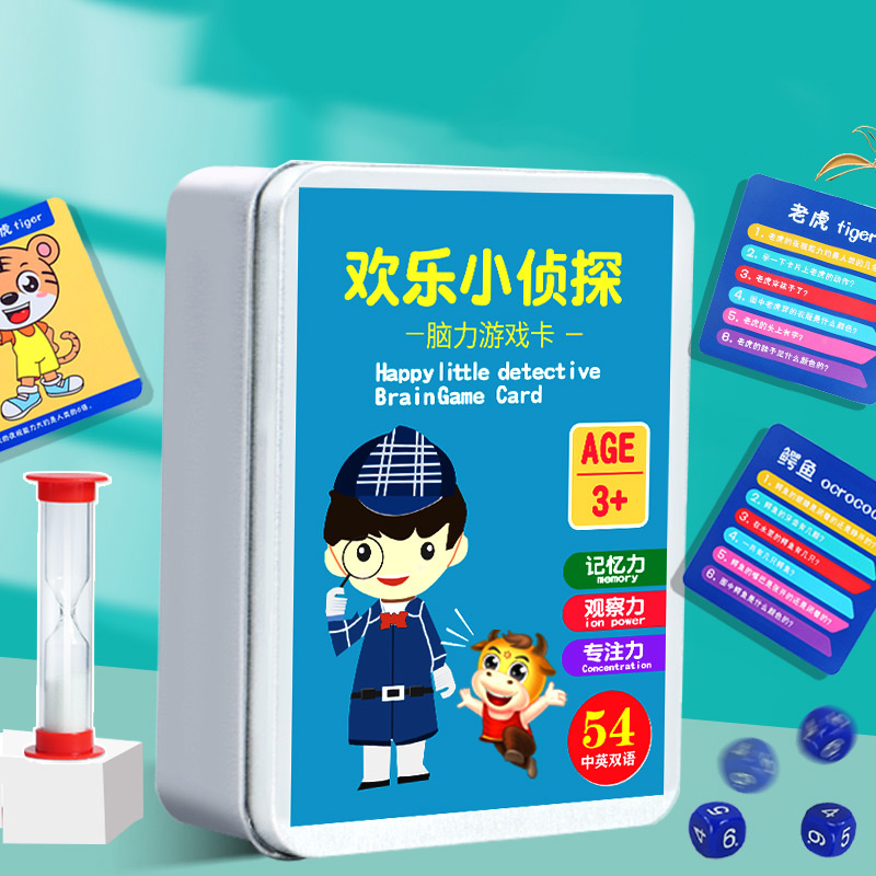 欢乐小侦探桌游记忆力儿童思维训练游戏卡牌亲子互动卡片玩具