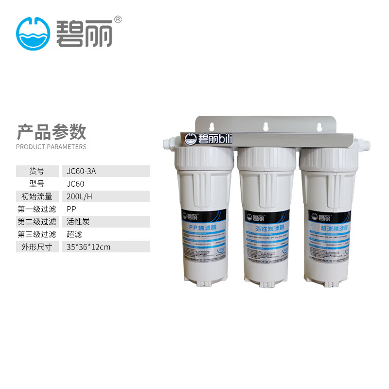 碧丽商用净水器大容量厨下式管道型过滤机高效过滤 jc60-3a【200l/h】