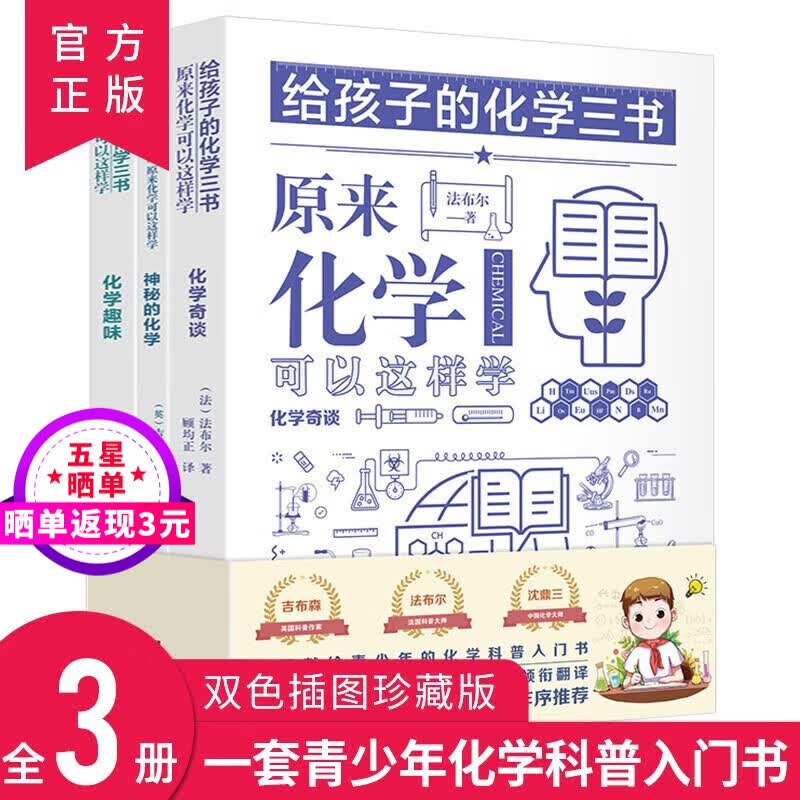 给孩子的化学三书 原来化学可以这样学 中小学生科普类书籍课外阅读书籍辅导资料 中小学生化学科普类书籍化学学习书中小学化学辅导书籍化学入门