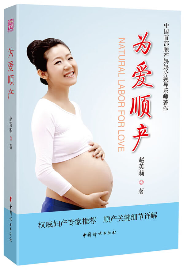 为爱顺产【正版图书】