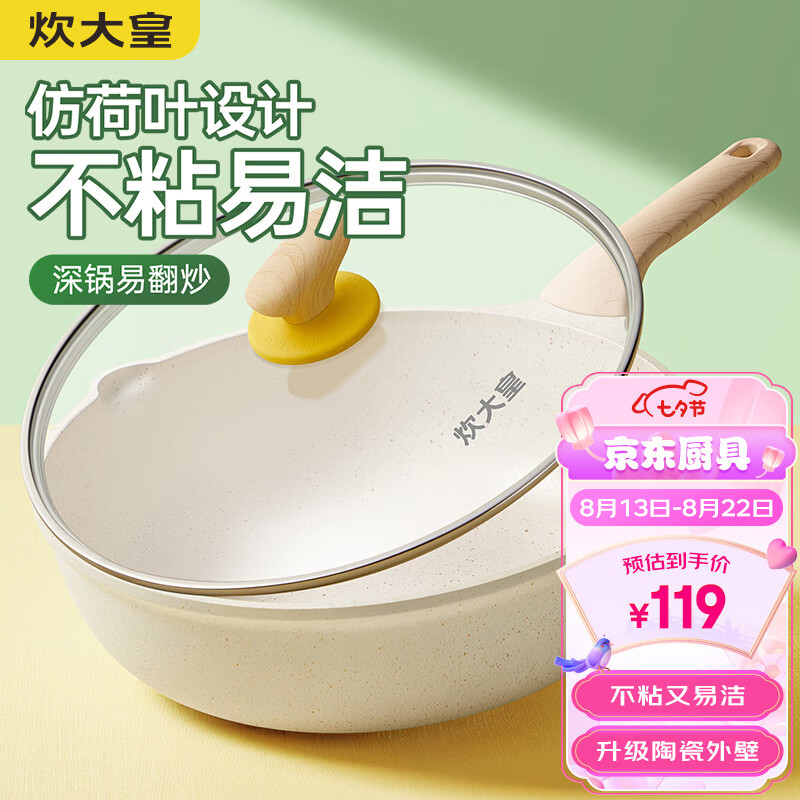 炊大皇  炒锅 麦饭石色不粘锅多功能少油烟炒菜锅平底30cm 电磁炉通用