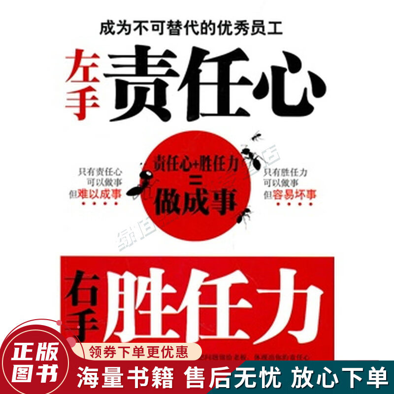 左手责任心右手胜任力