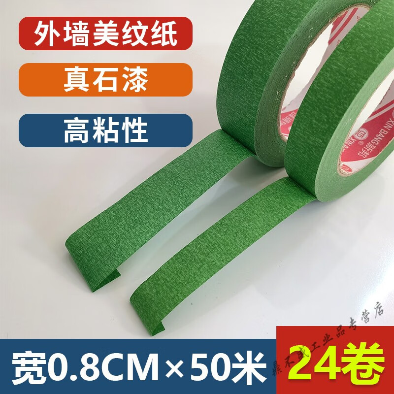 美纹纸真石漆外墙分格带高粘无残胶耐高温易撕绿色分色纸胶带 宽0.