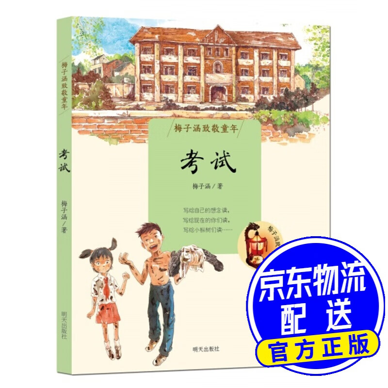 梅子涵致敬童年 考试