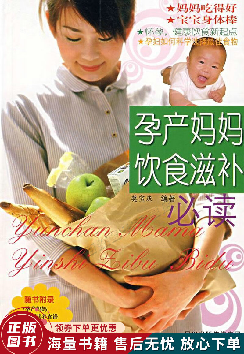 孕产妈妈饮食滋补必读