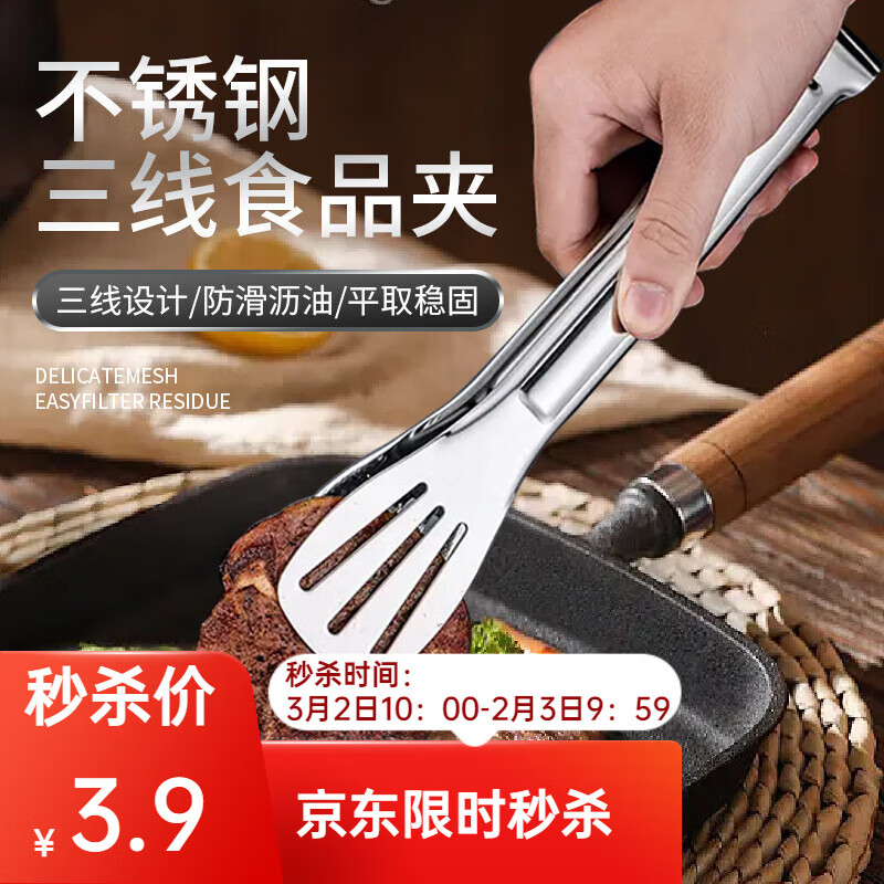 Jidaocook不锈钢食品夹子厨房烤肉烧烤夹菜煎牛排家用防烫面包食物户外烧烤 【三线夹】9寸 特厚 单个装