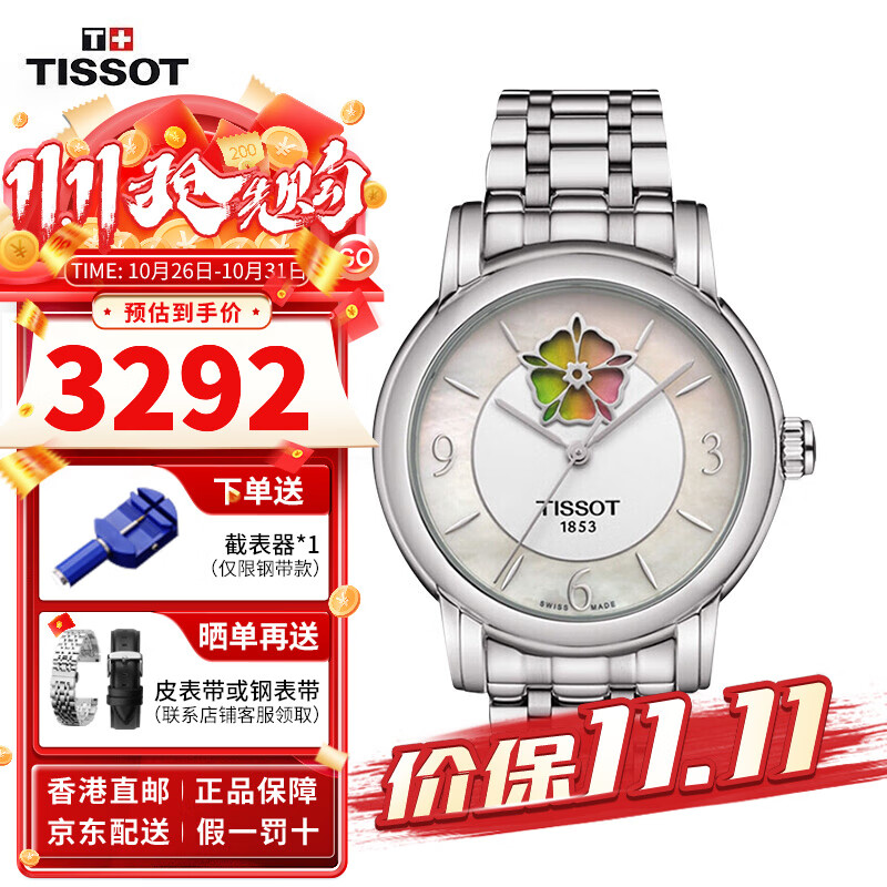 天梭（TISSOT） 瑞士手表心媛系列刘亦菲同款简约优雅花瓣变色镂空 送礼推荐 送女友送老婆机械女表 【女款】T050.207.11.117.05