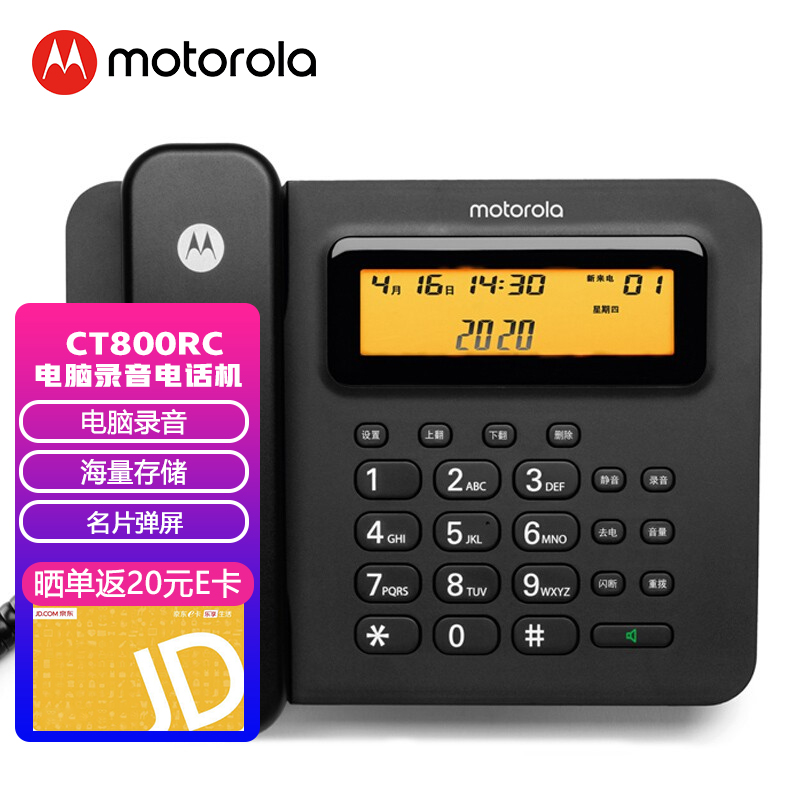 摩托罗拉（Motorola）连接电脑录音电话机 固定座机办公家用电销话务客服呼叫中心软件海量存储批量拨打名片弹屏CT800RC