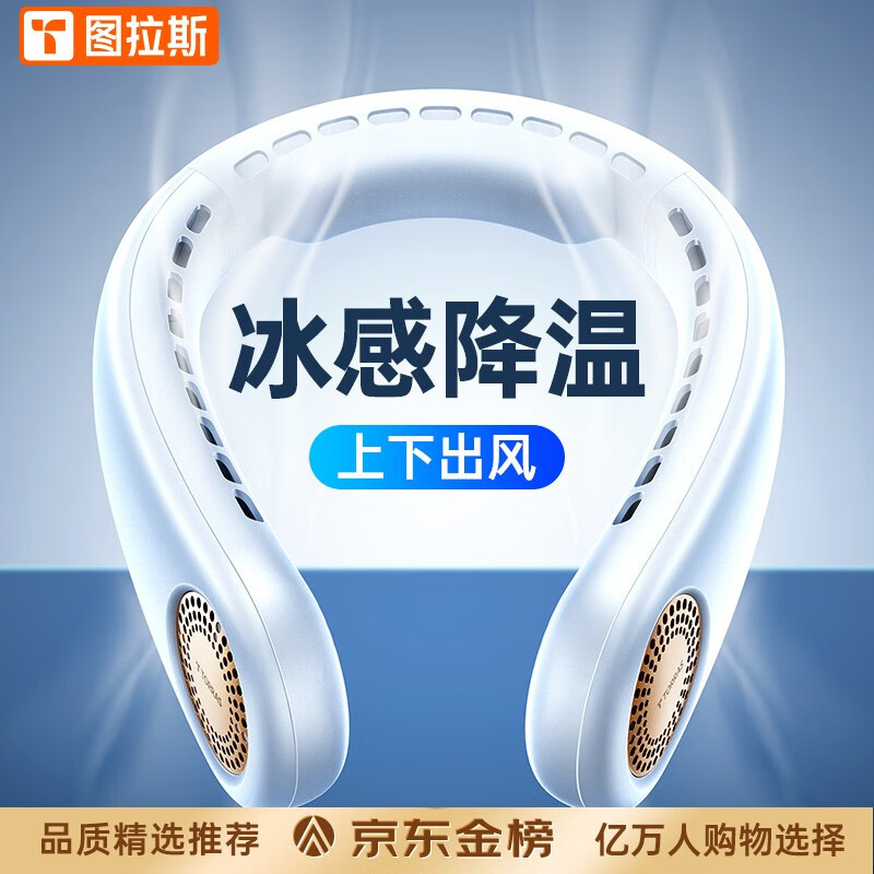 图拉斯【升级上下出风】挂脖风扇 小风扇随身便携式懒人挂颈长续航静音无叶制冷空调迷你挂脖子戴电风扇 【全身凉爽 L3Air】上下出风 | 超长续航