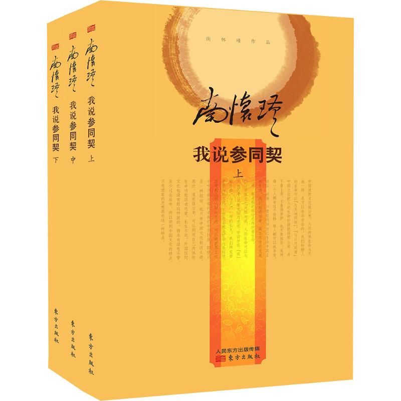 我说《参同契》