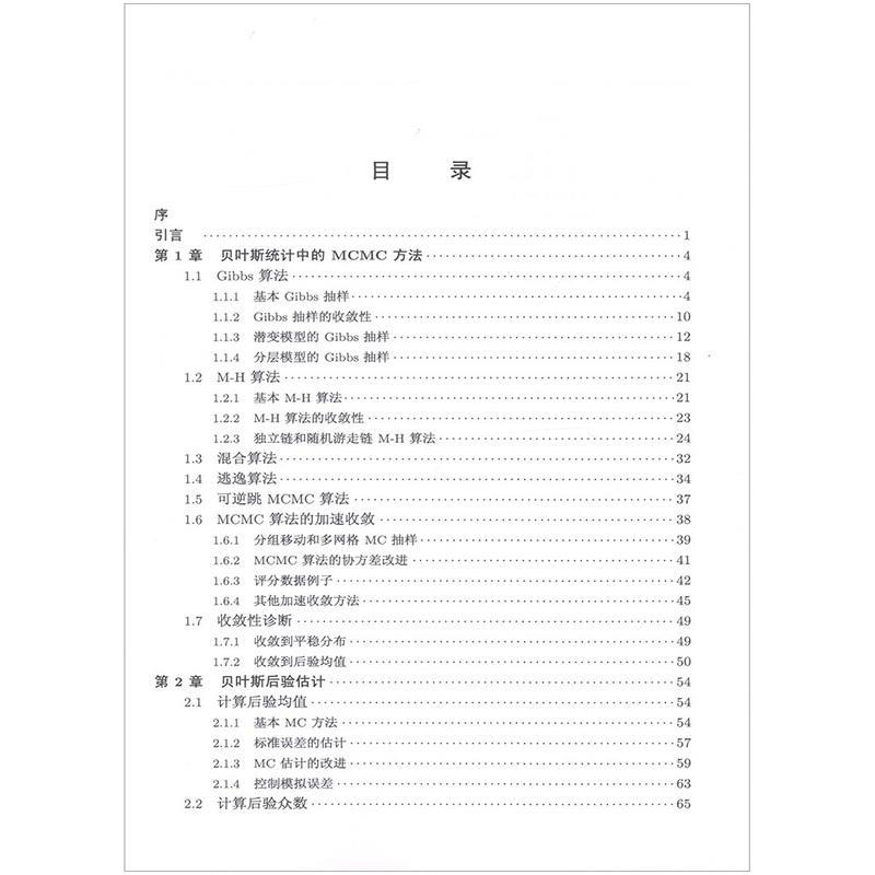 基于MCMC算法的贝叶斯统计方法