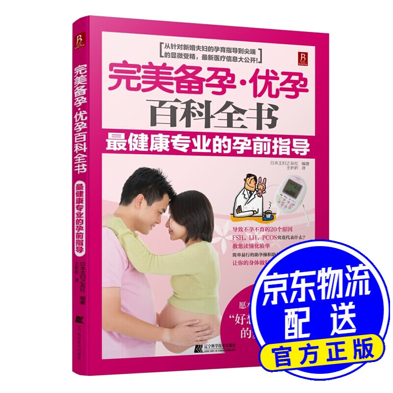 完美备孕优孕百科全书：专业的孕前指导