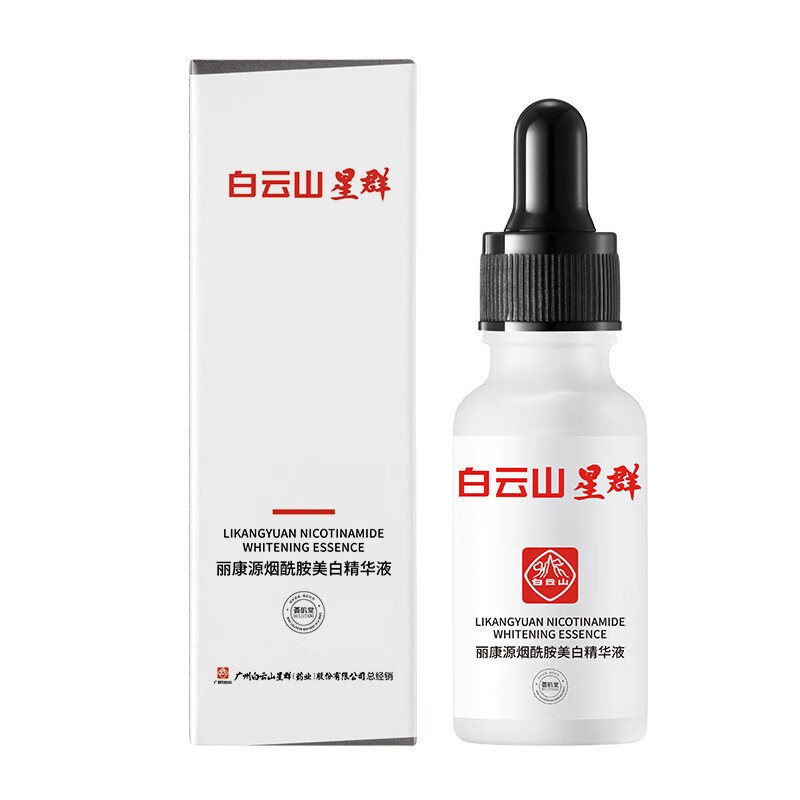 白云山星群 丽康源烟酰胺美白精华液 去斑淡化斑点黑色素雀斑晒斑老年斑美白祛斑精华原液 美白精华液 1瓶/20ml