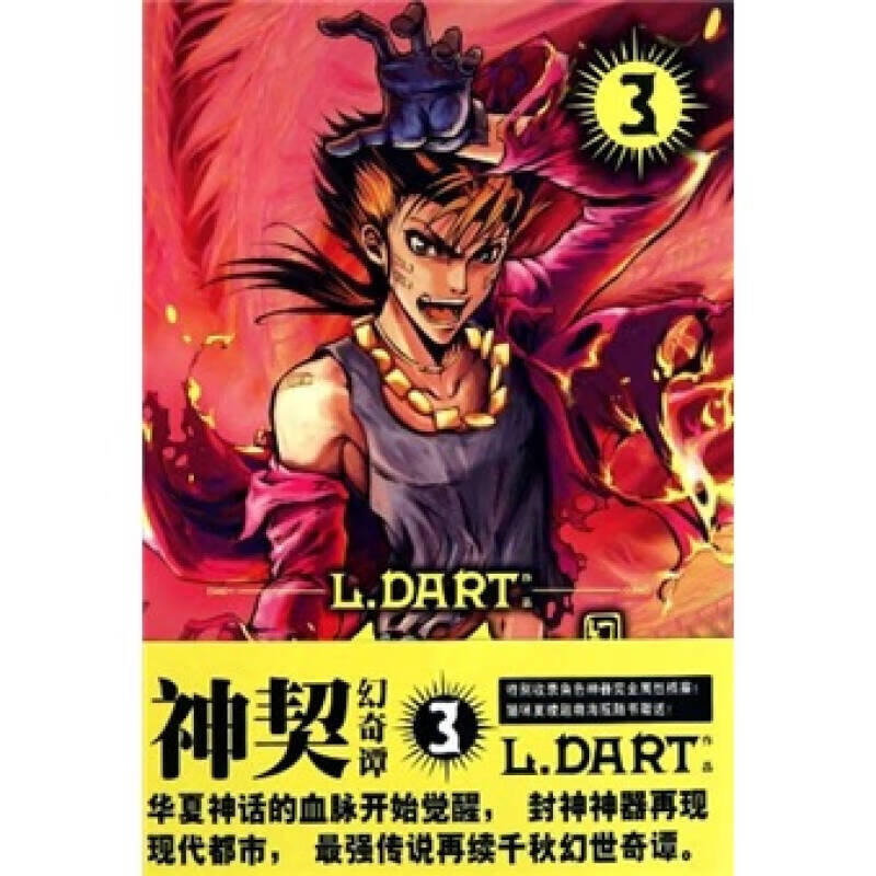 神契 幻奇谭3【好书】