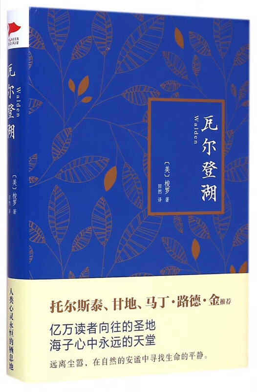 瓦尔登湖(精)