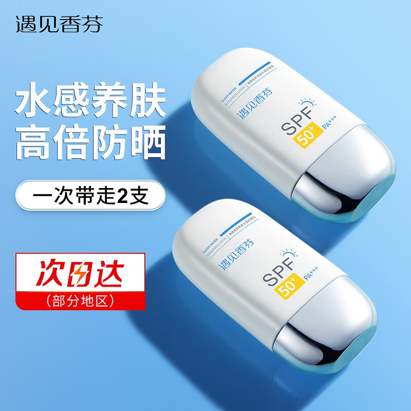 遇见香芬 清透水感防晒霜SPF50+ 面部高倍隔离油皮清爽不油腻学生均匀肤色 清透水感防晒乳55g*2