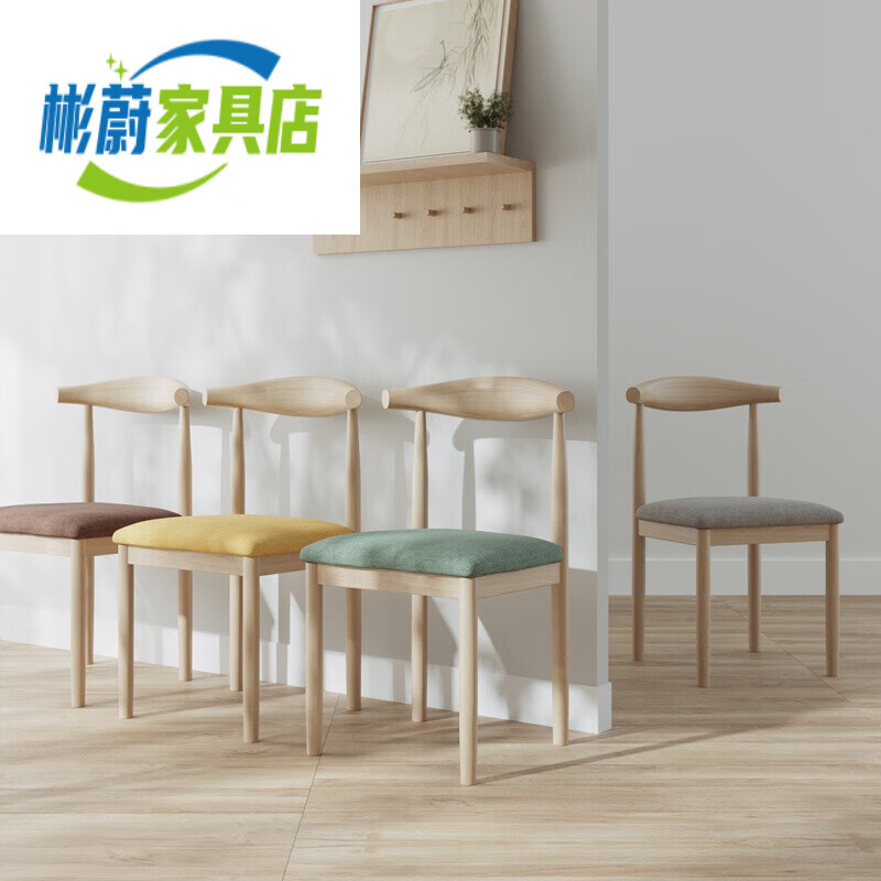 餐椅现代简约书桌学习靠背椅仿实木牛角椅 两把以上单张价格 颜色备注