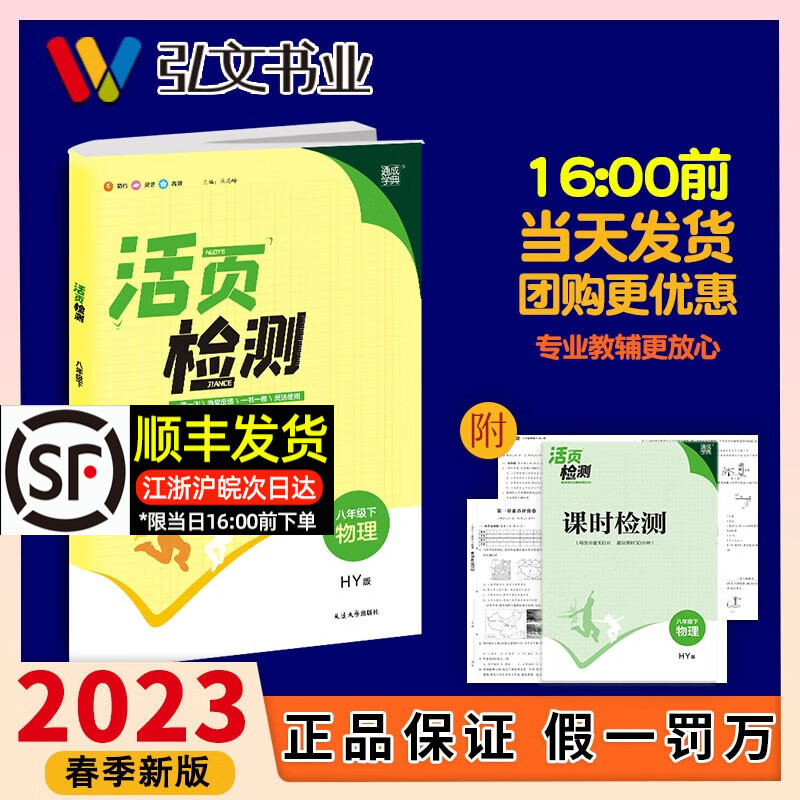 【版本自选】2023春通城学典初中活页检测八年级下册语文数学英语物理人教版湘教北师译林初二8年级下教材同步单元练习实验班提优训练 下册物理 沪粤