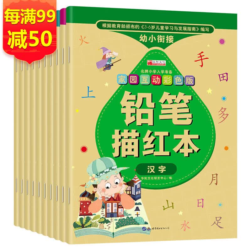 正版正版正规全套10册描红本幼儿园 初学者3-5-6岁幼儿 数字拼音描红本练字小班教材用书幼小衔接