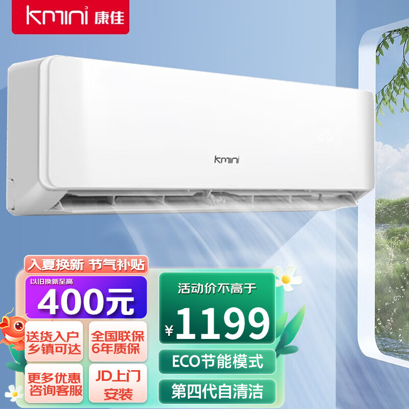 康佳（KONKA）空调 独立除湿 新能效 家用大风量卧室节能除湿出租房宿舍壁挂式空调挂机 1匹单冷 上门安装【适用8-12㎡】 全国联保