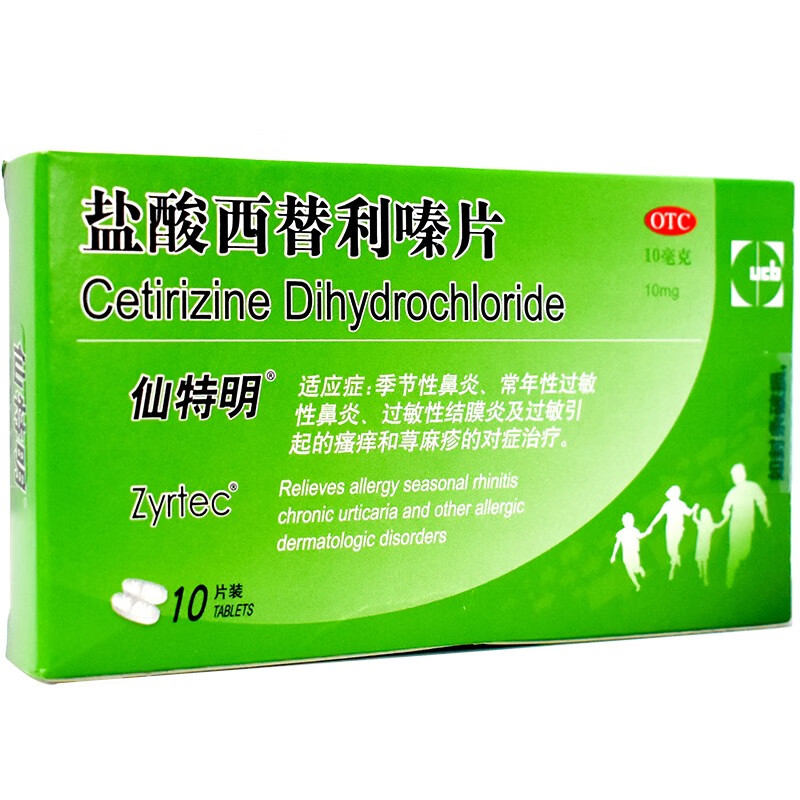 仙特明盐酸西替利嗪片10mg*10片 1盒装