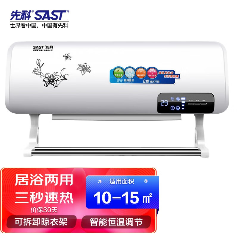 先科（SAST）取暖器/暖风机/电暖器/电暖气/遥控取暖器家用/取暖炉/浴霸/家用浴室壁挂式YG-200