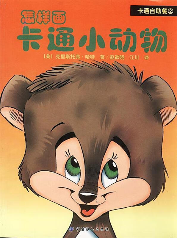 怎样画卡通小动物