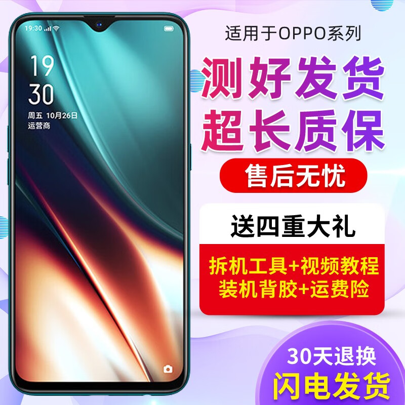 森瑶 适用 OPPO K1屏幕总成 k5 k7 k9内外显示屏幕  K5屏幕总成（无指纹）高性价比高么？