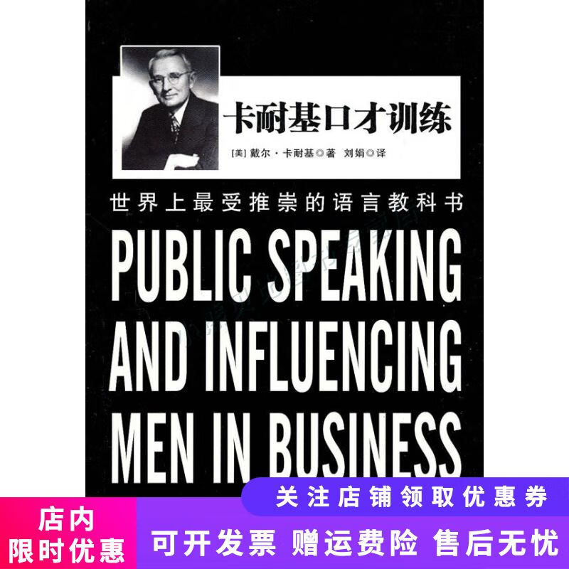 《卡内基口才训练》