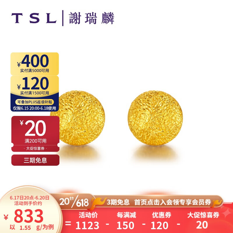 谢瑞麟（TSL） 黄金耳钉女款气质磨砂金珠足金耳环耳饰YP315 1.55g（工费220元)